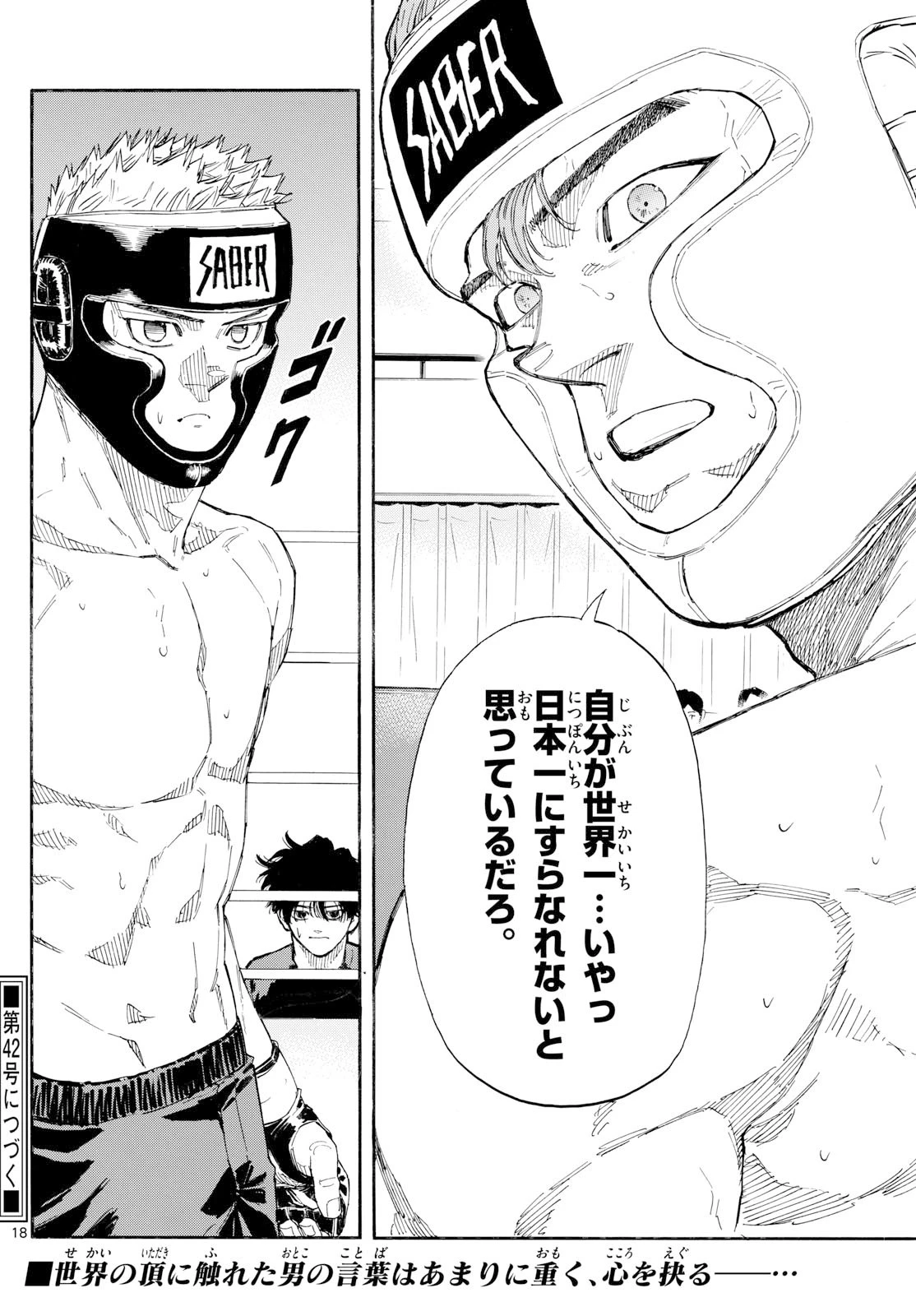 レッドブルー 第166話 - 18