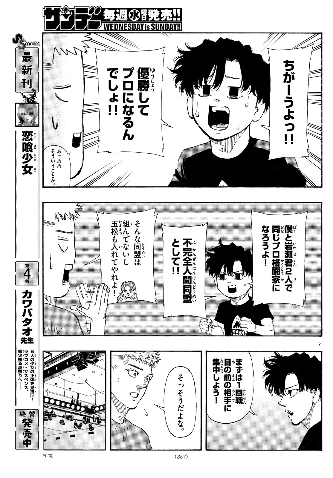 レッドブルー 第163話 - 7