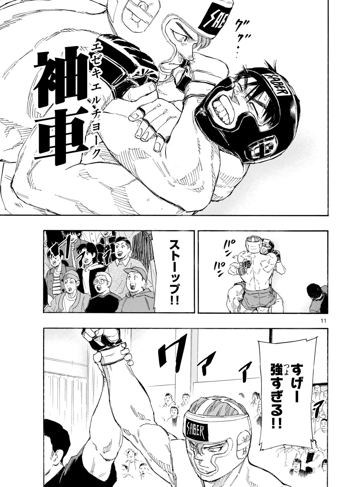 レッドブルー 第164話 - 11