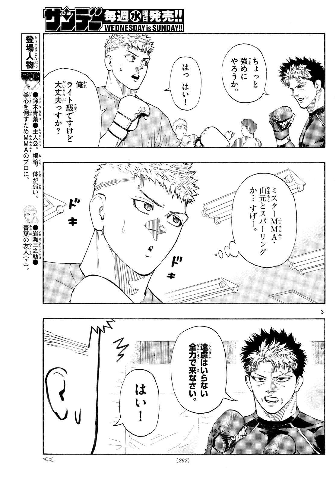 レッドブルー 第162話 - 3