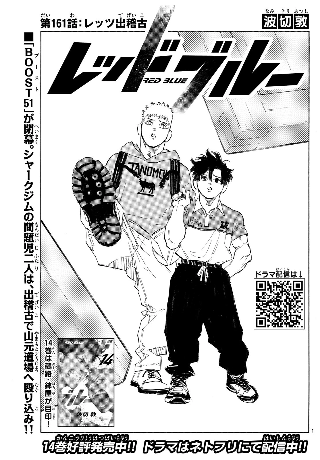 レッドブルー 第161話 - 1