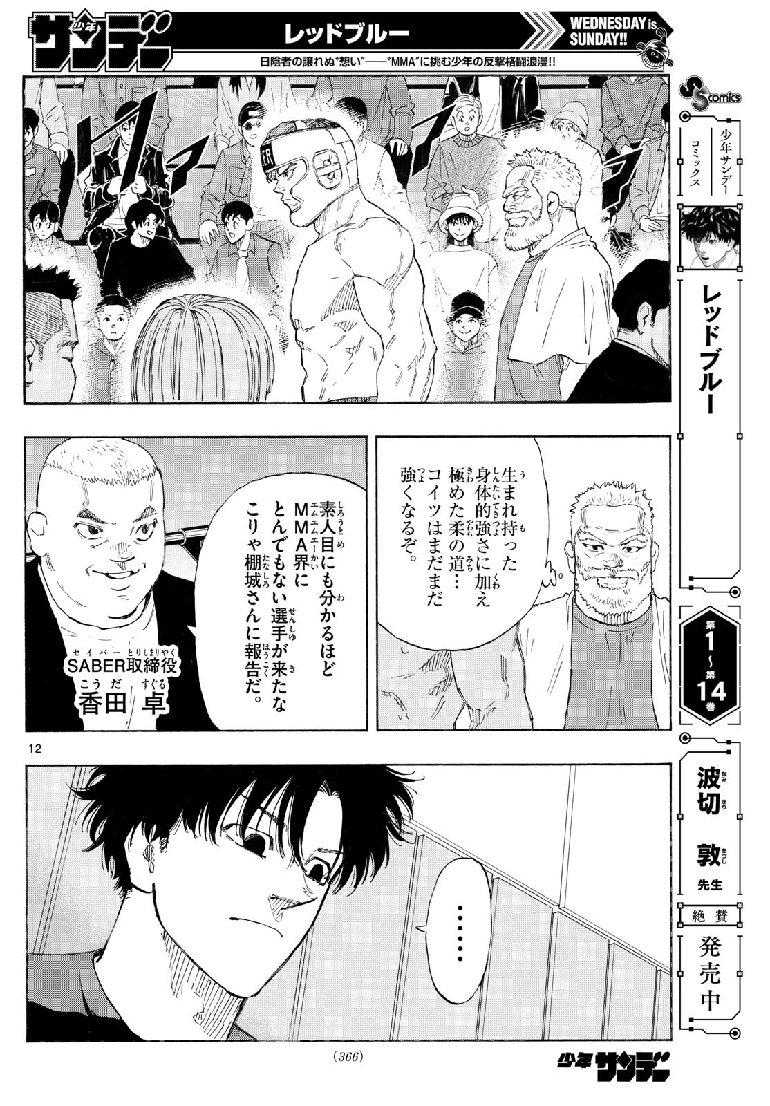 レッドブルー 第164話 - 12