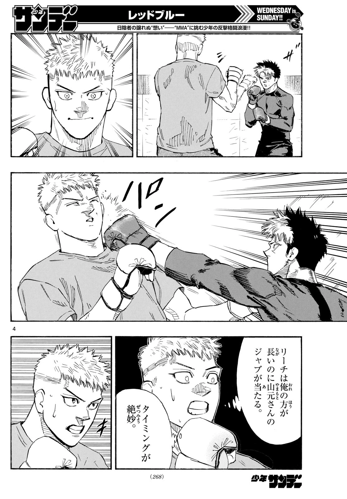 レッドブルー 第162話 - 4