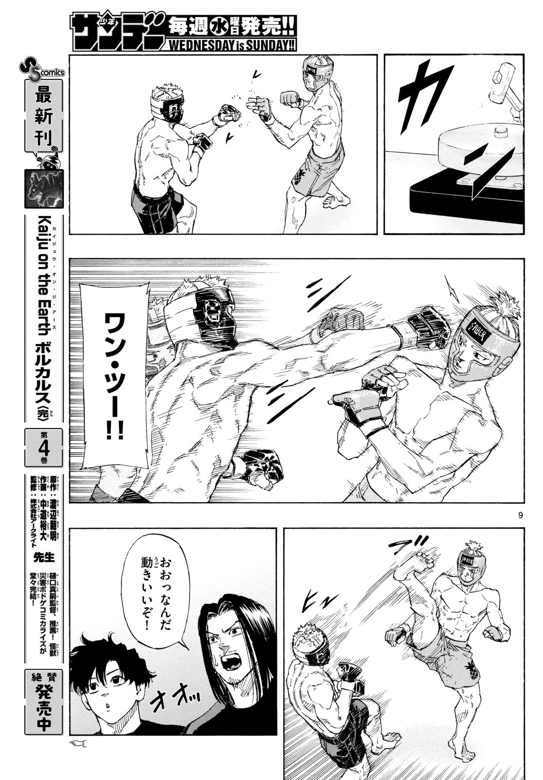 レッドブルー 第163話 - 9