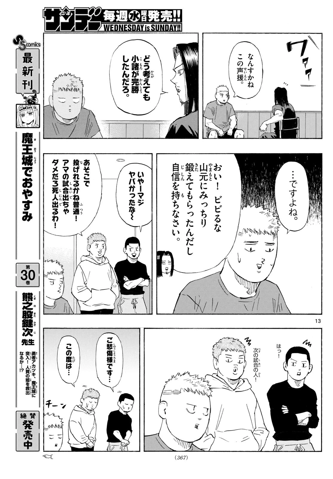レッドブルー 第164話 - 13