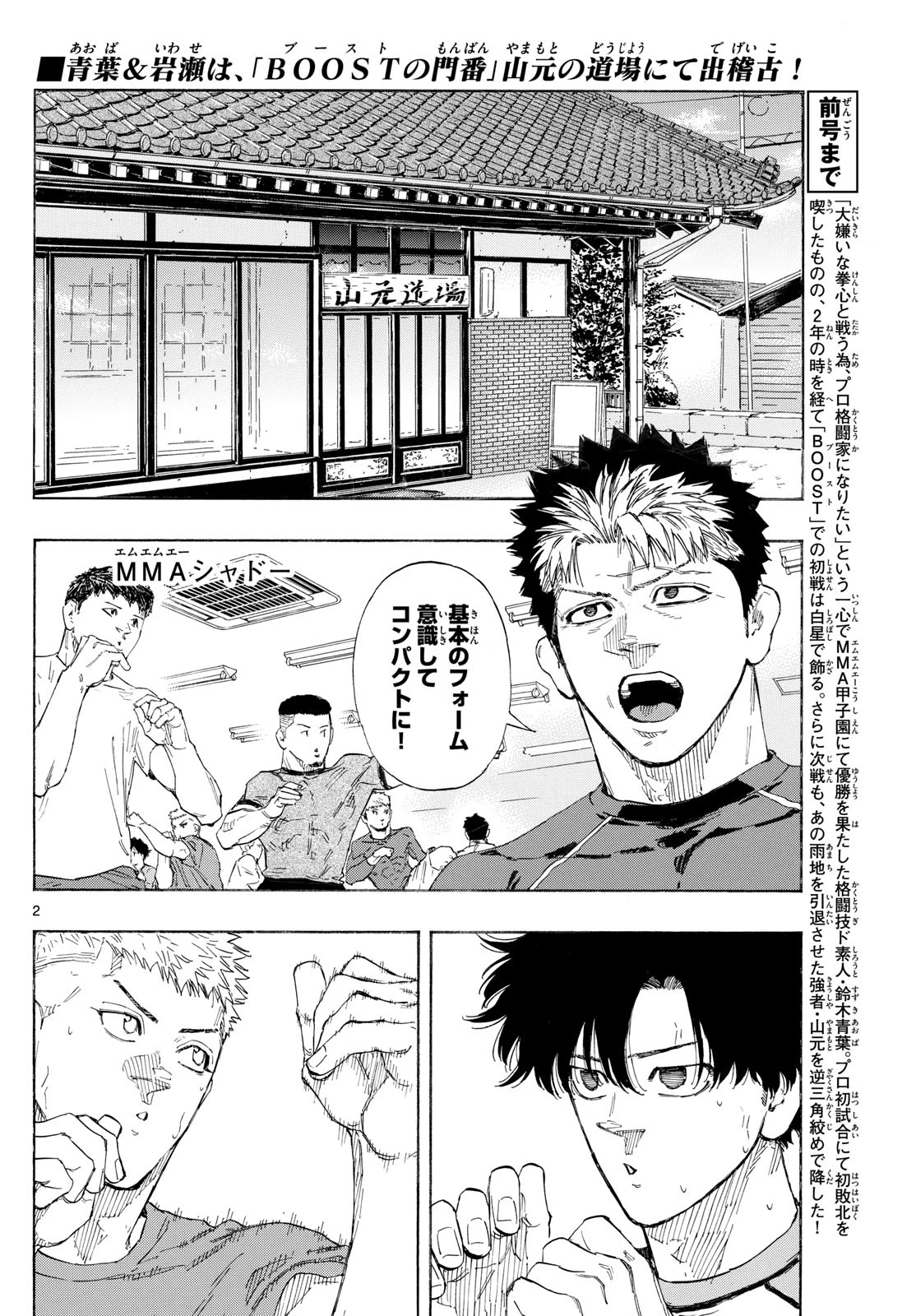 レッドブルー 第161話 - 2