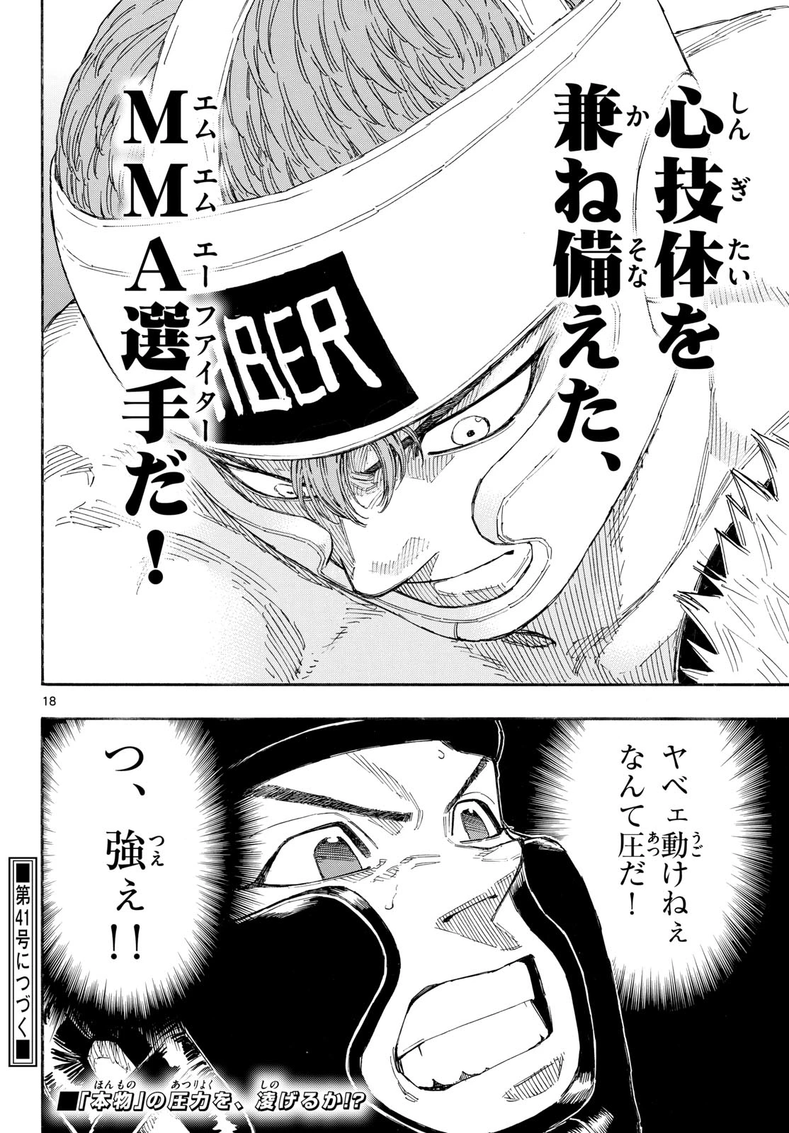 レッドブルー 第165話 - 18