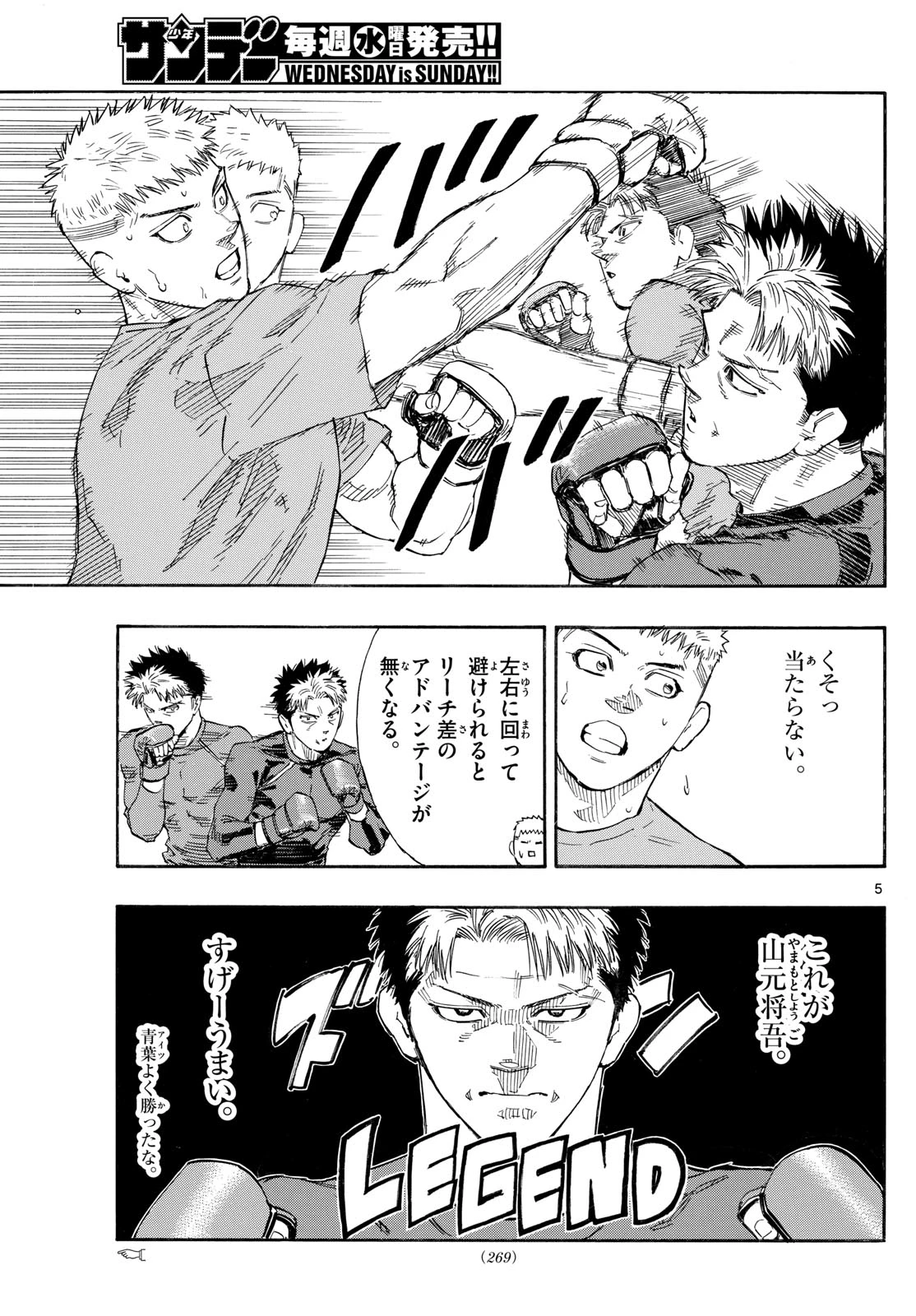 レッドブルー 第162話 - 5