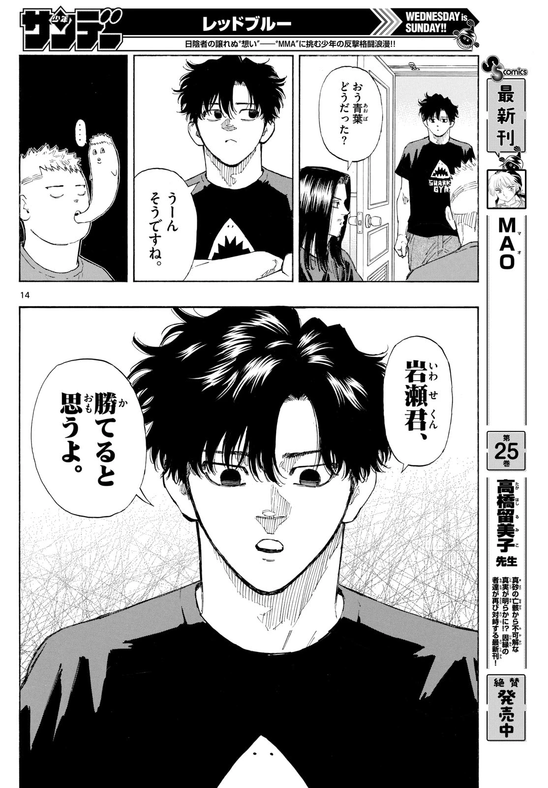 レッドブルー 第164話 - 14