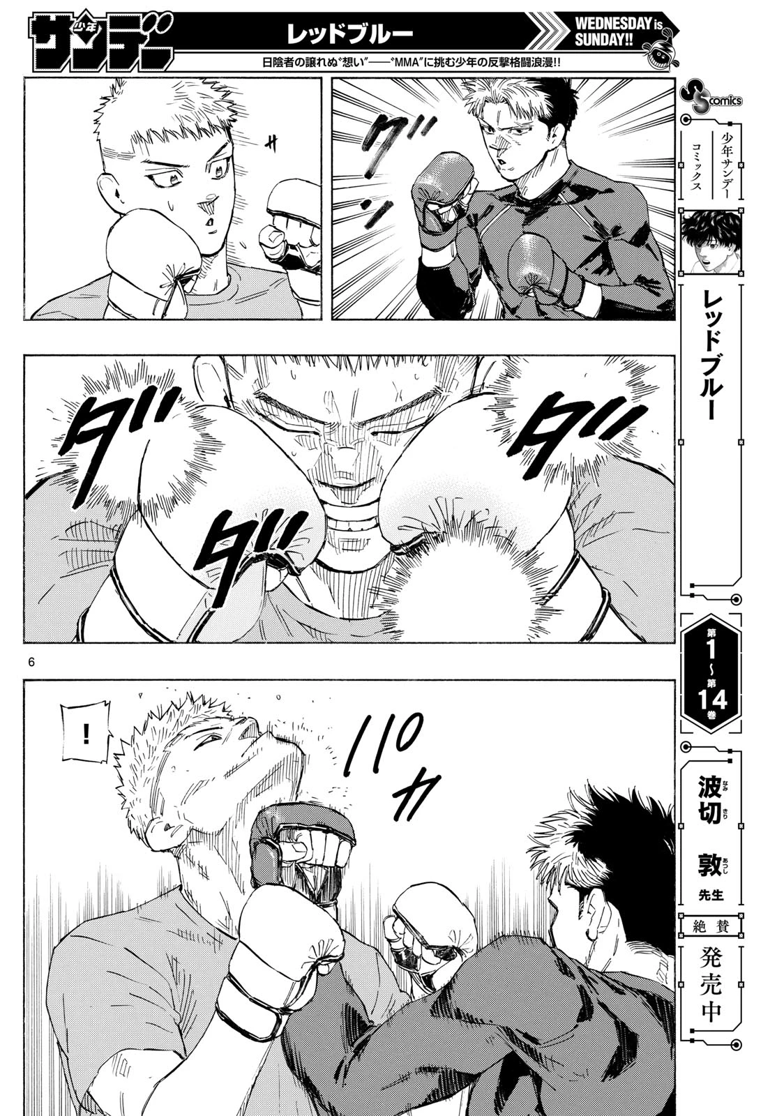 レッドブルー 第162話 - 6