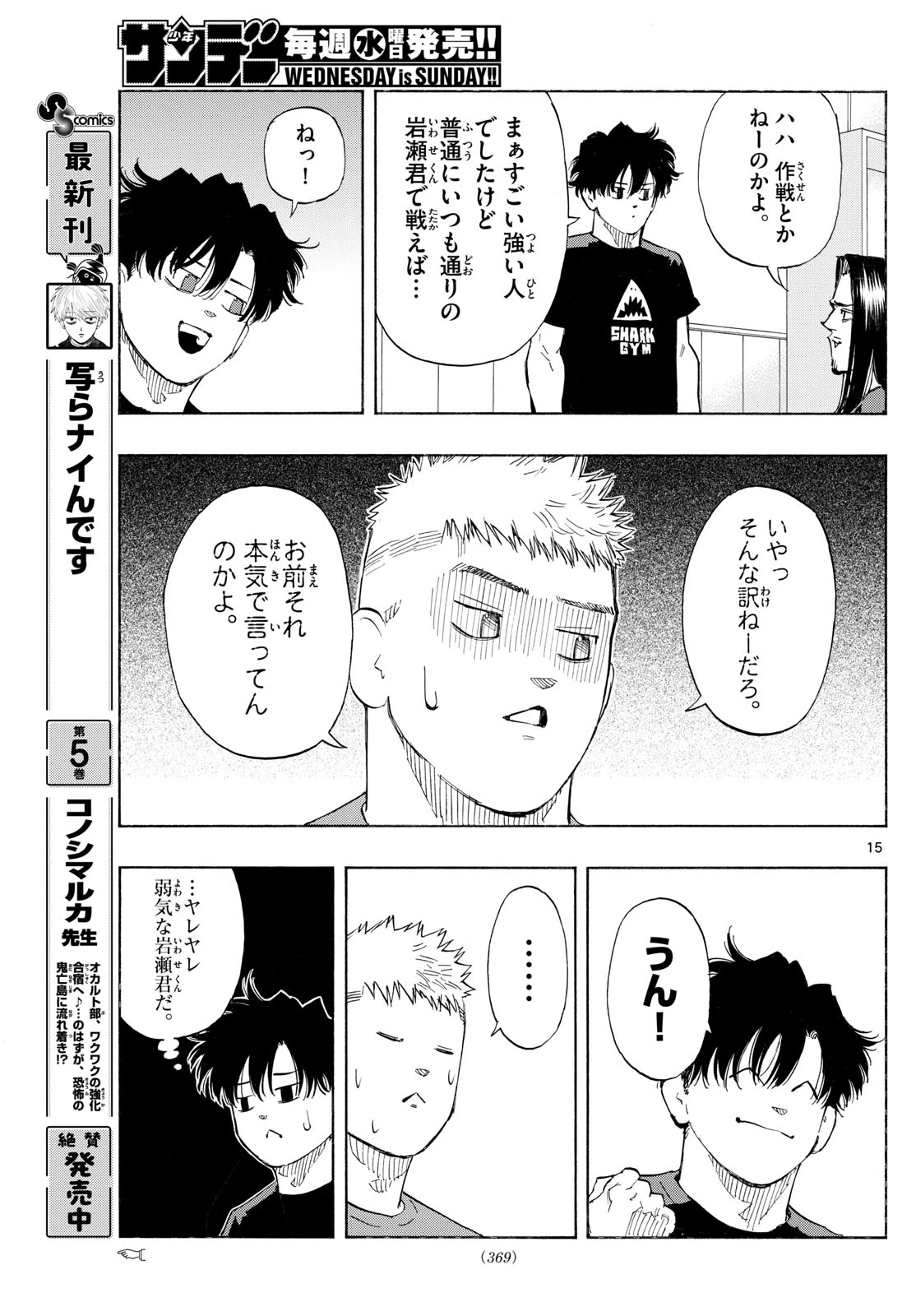 レッドブルー 第164話 - 15