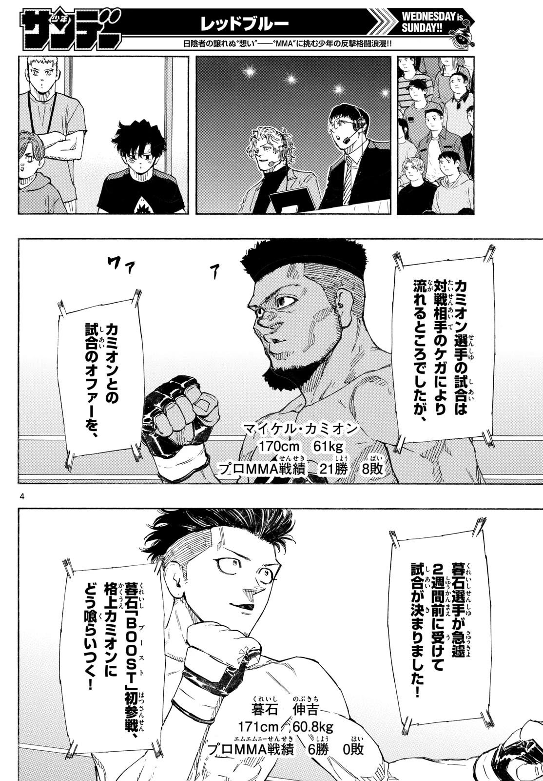 レッドブルー 第160話 - 4