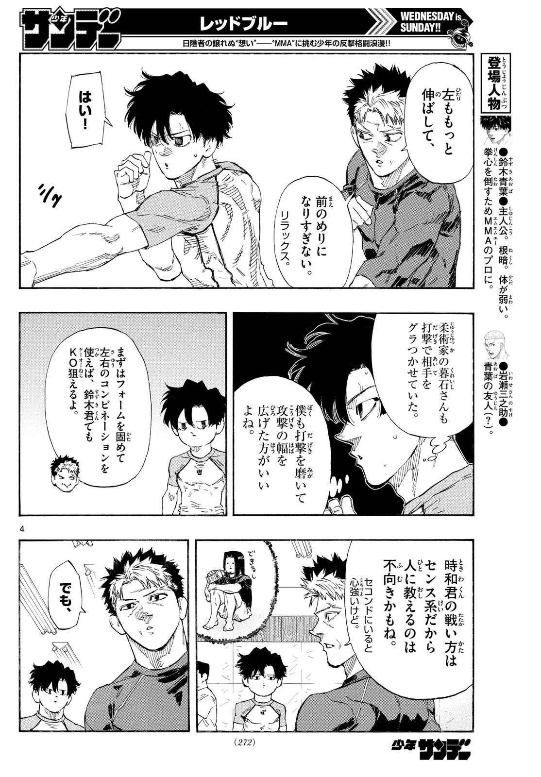 レッドブルー 第161話 - 4