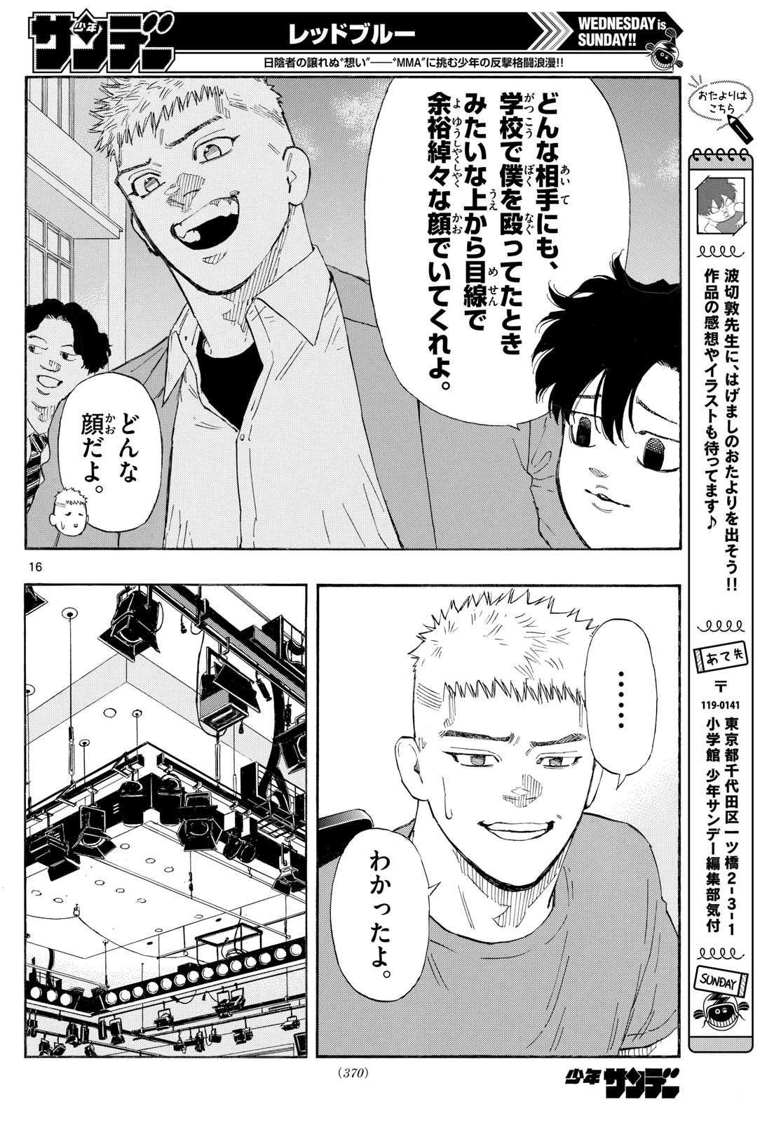 レッドブルー 第164話 - 16