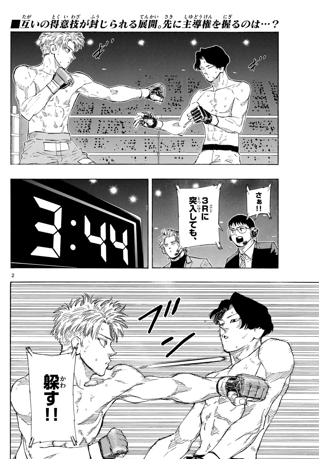 レッドブルー 第159話 - 2