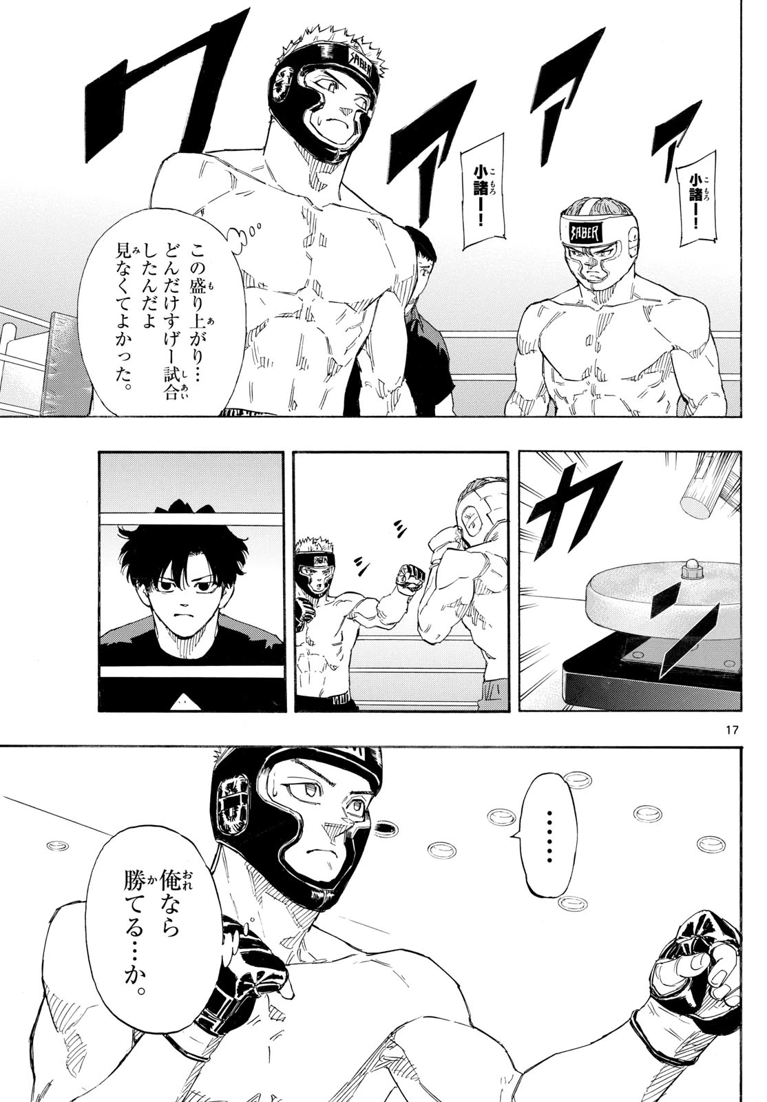 レッドブルー 第164話 - 17