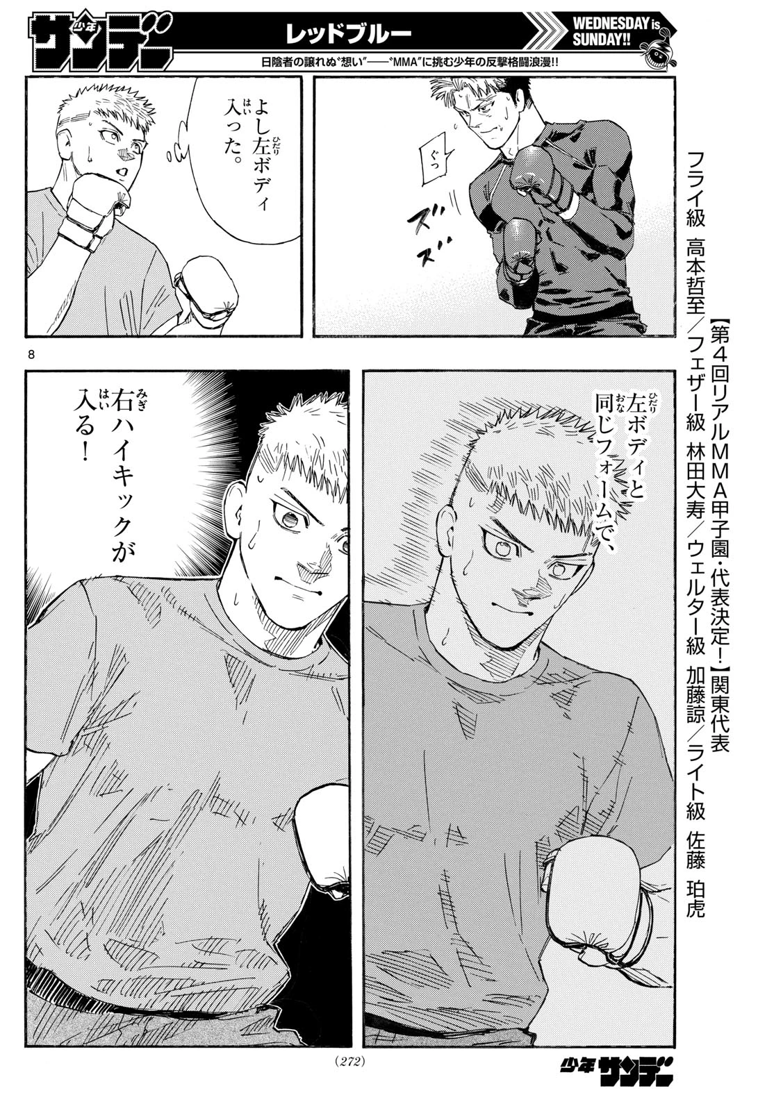 レッドブルー 第162話 - 8