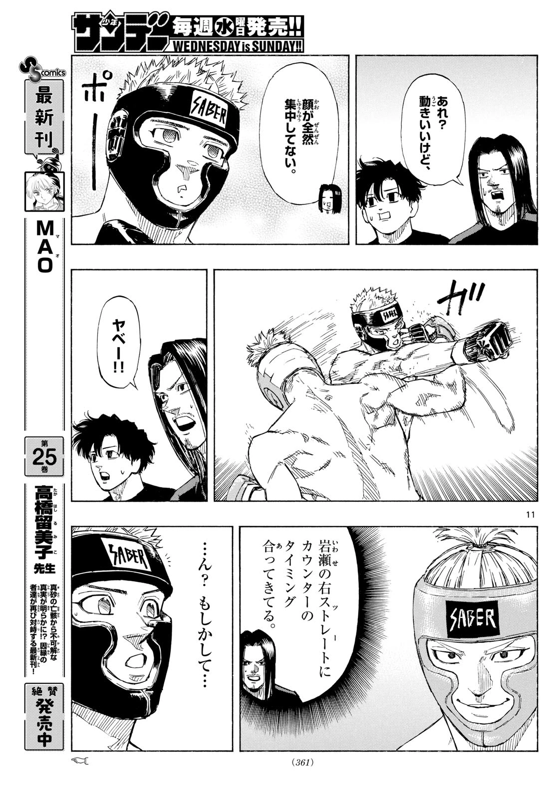 レッドブルー 第163話 - 11