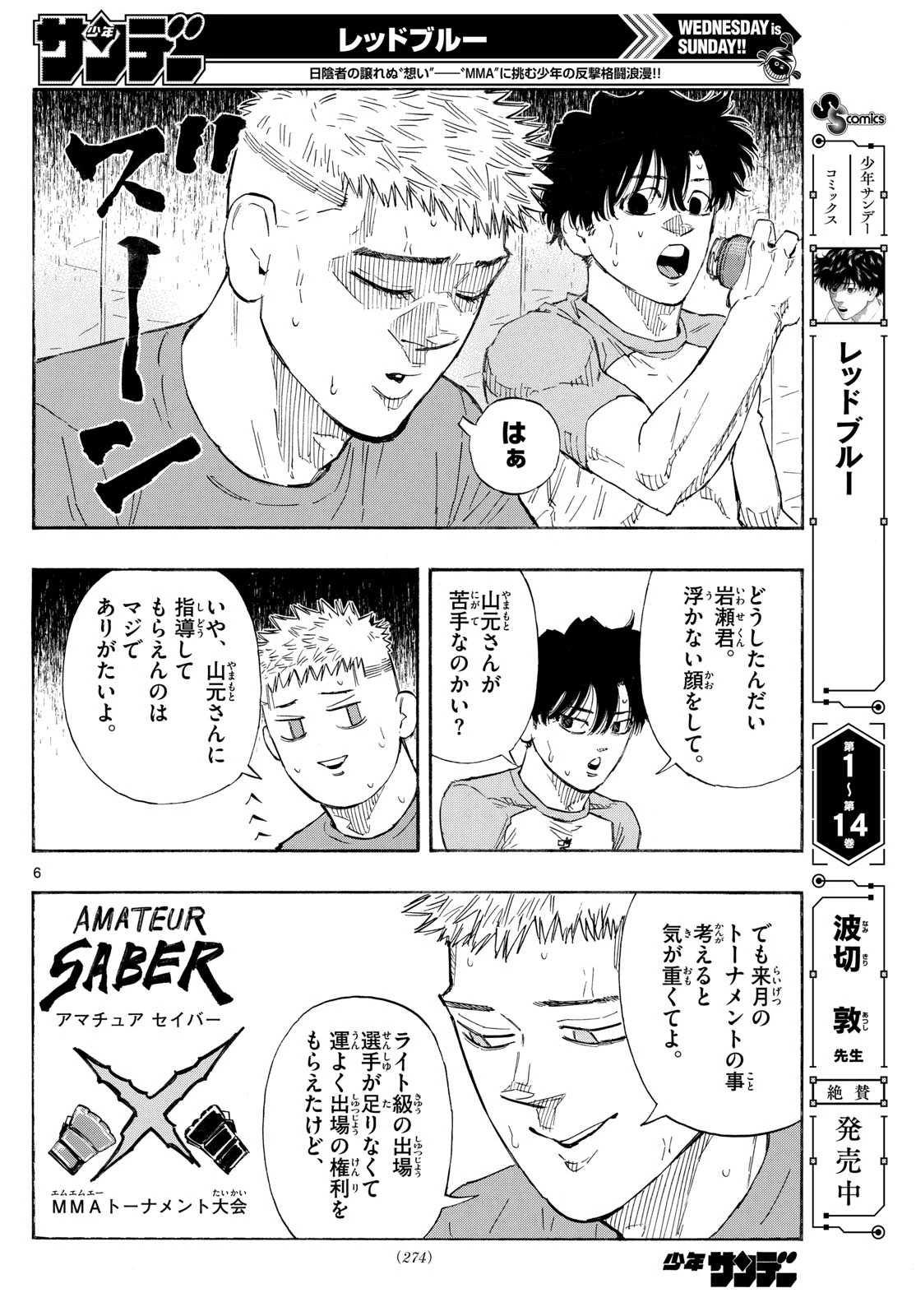 レッドブルー 第161話 - 6