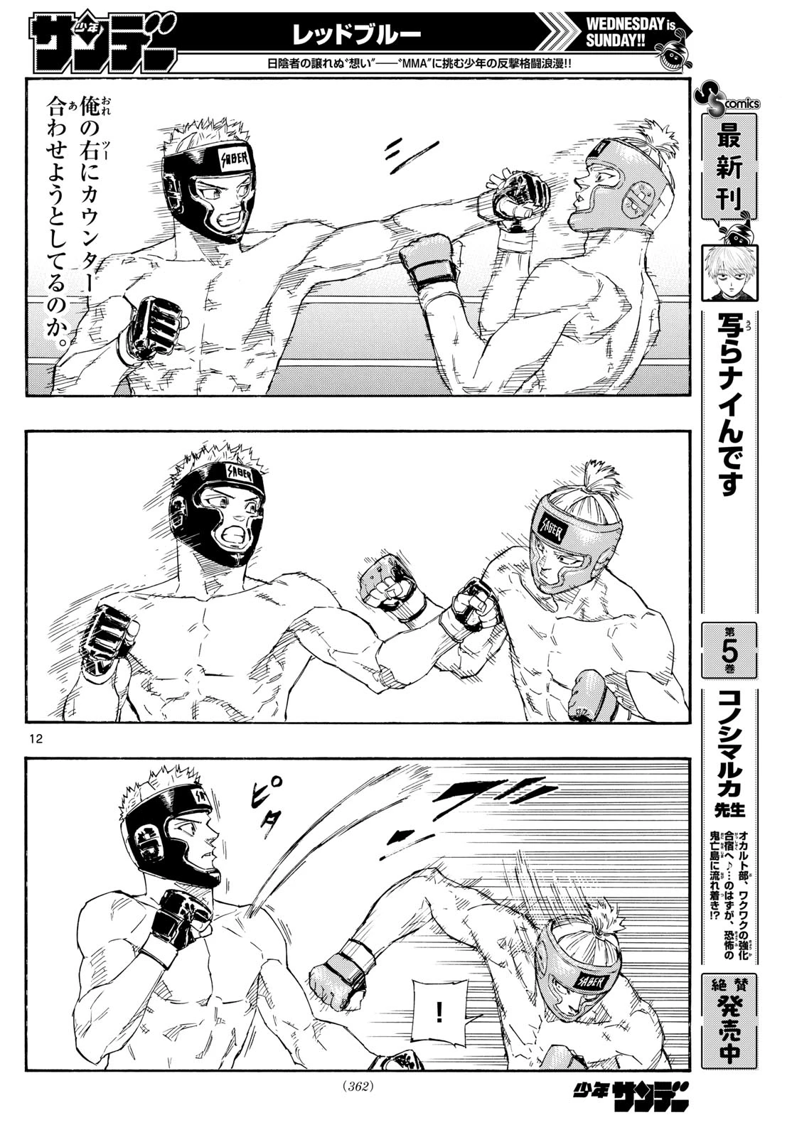 レッドブルー 第163話 - 12