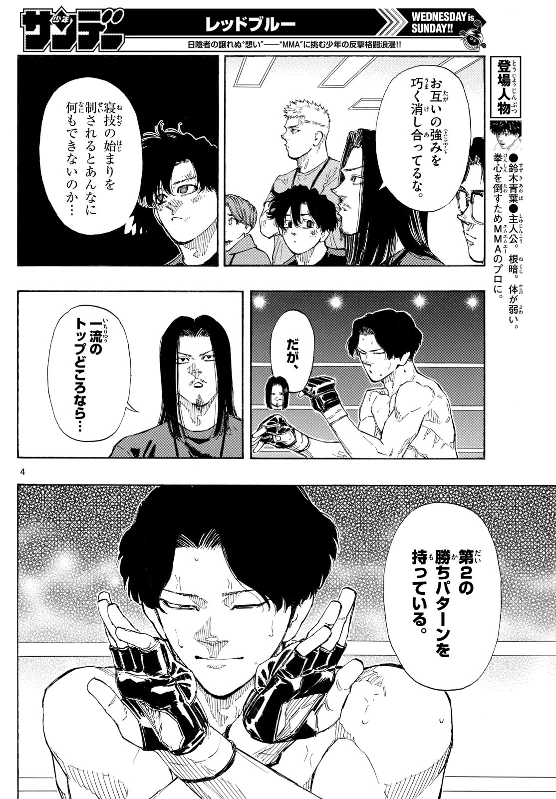 レッドブルー 第159話 - 4