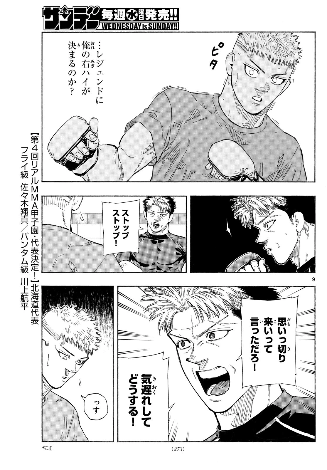 レッドブルー 第162話 - 9