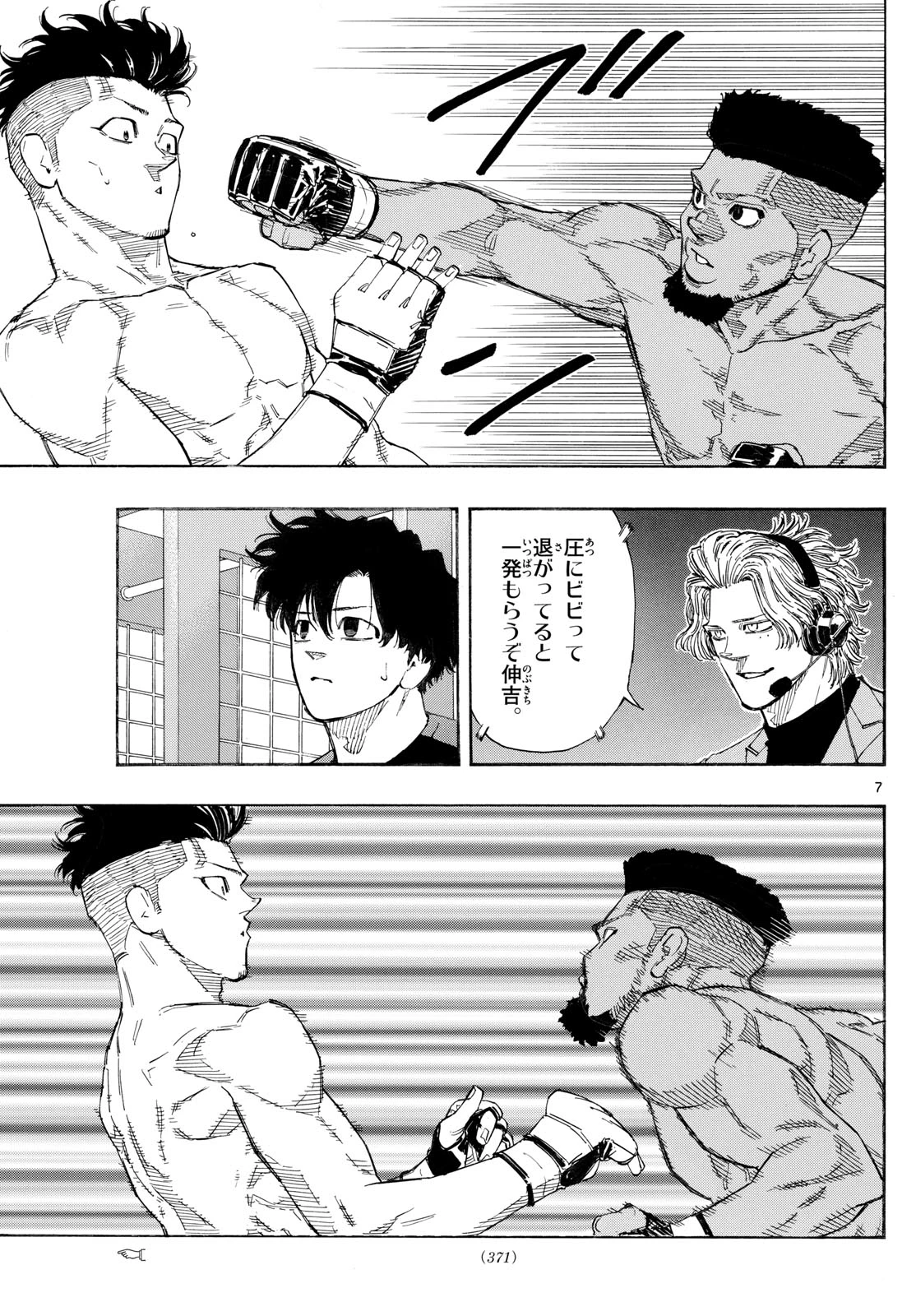 レッドブルー 第160話 - 7