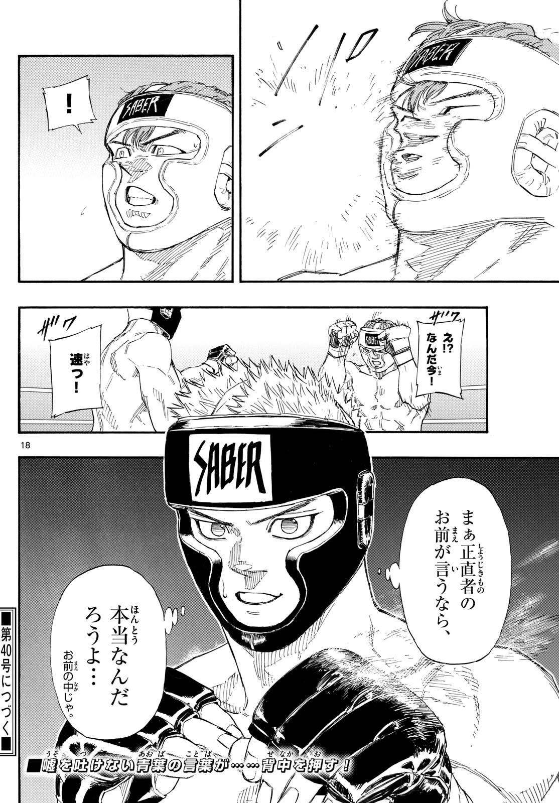 レッドブルー 第164話 - 18