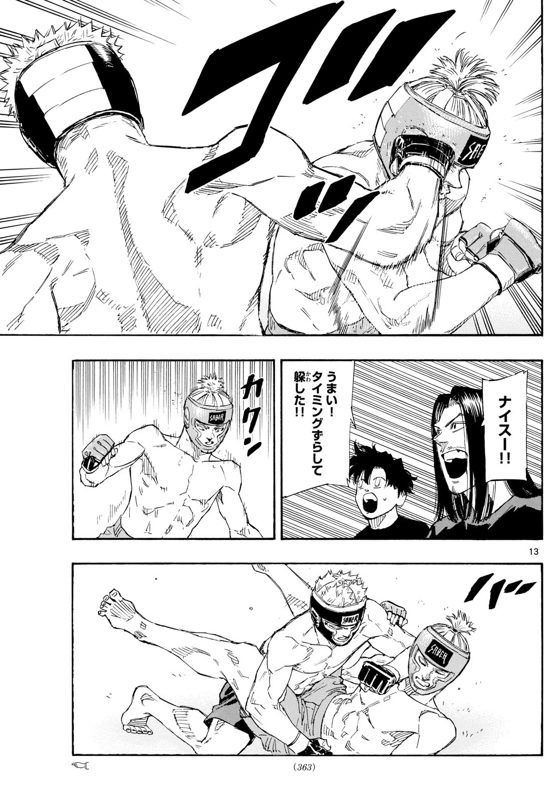 レッドブルー 第163話 - 13