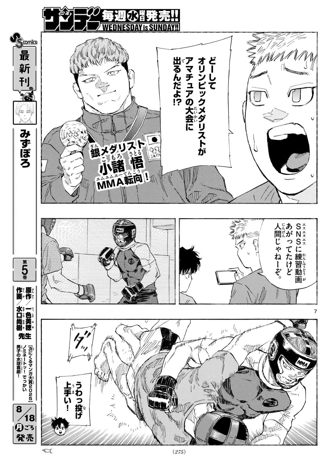 レッドブルー 第161話 - 7