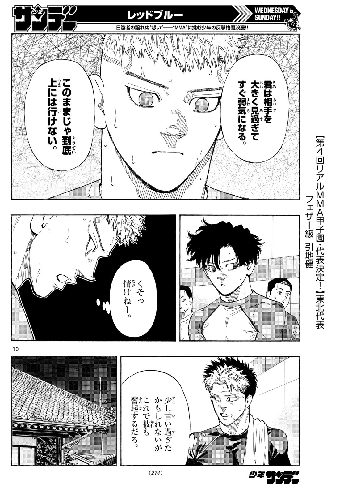 レッドブルー 第162話 - 10