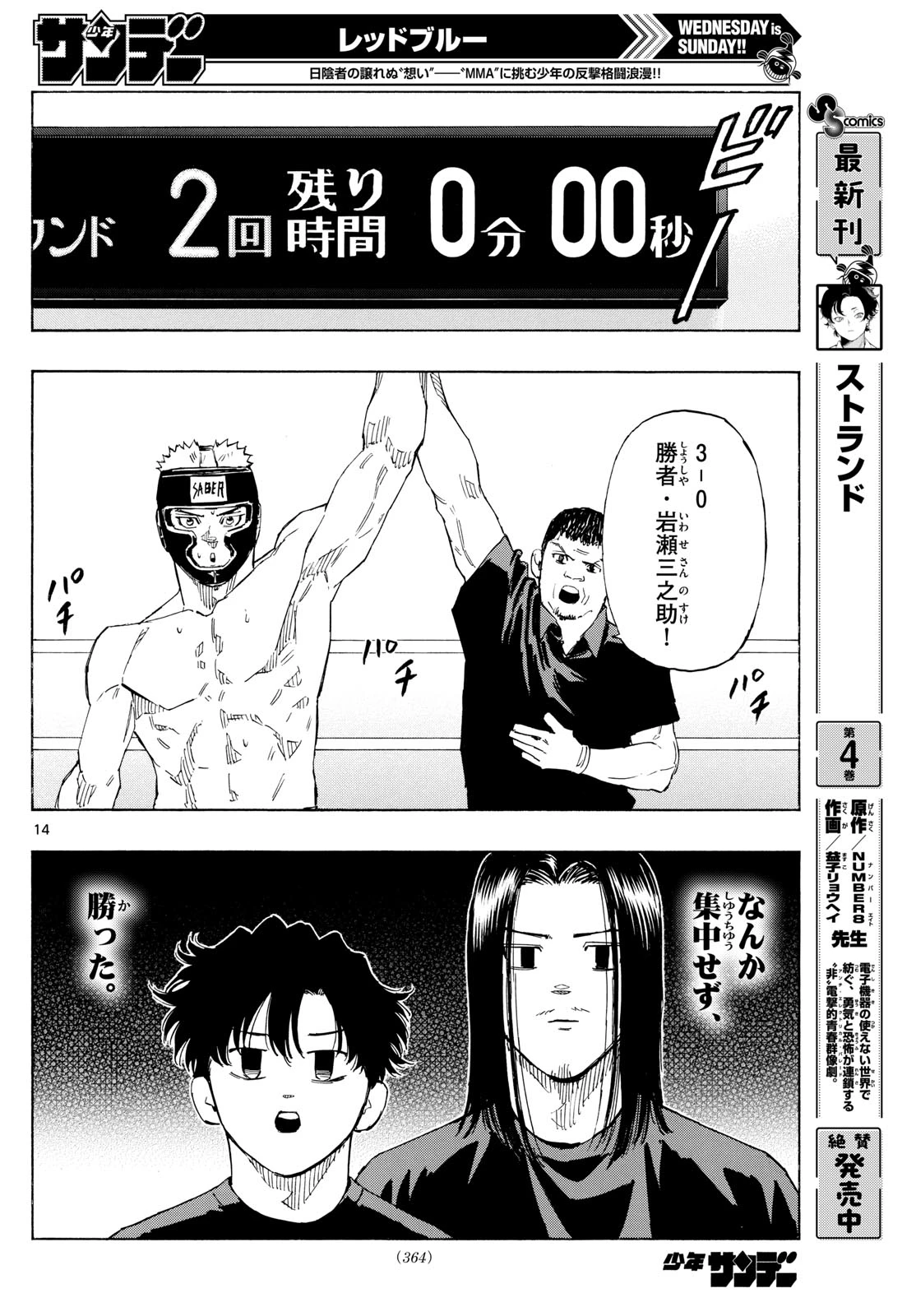 レッドブルー 第163話 - 14