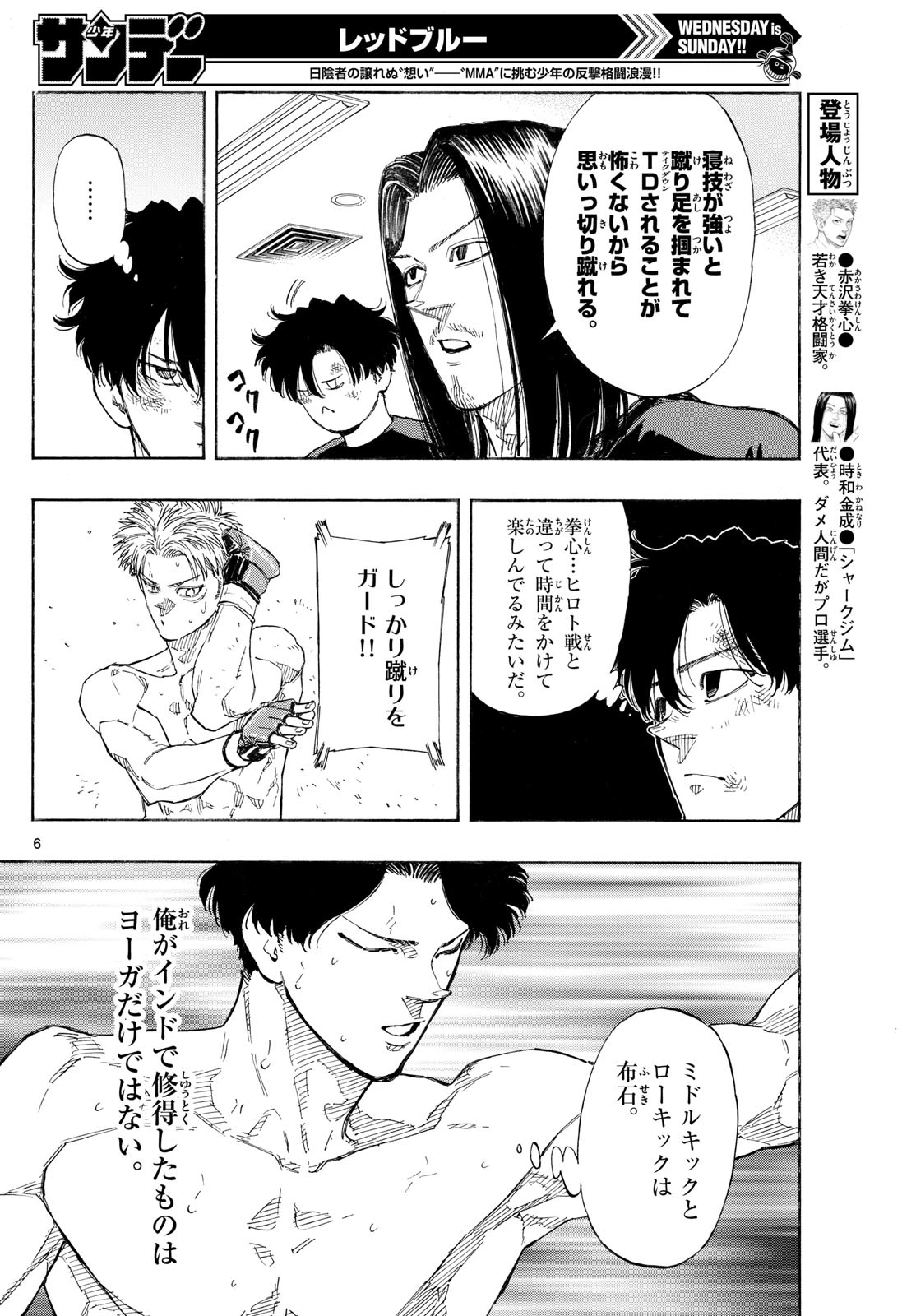 レッドブルー 第159話 - 6