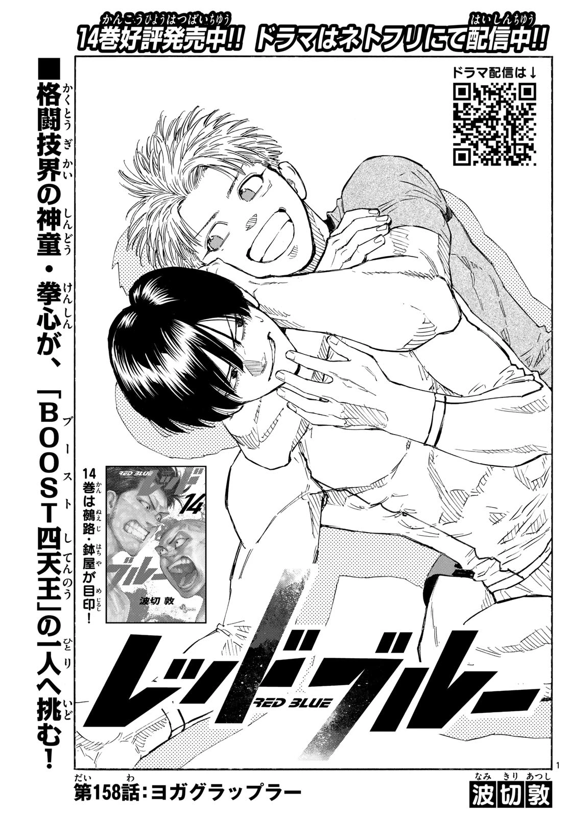 レッドブルー 第158話 - 1