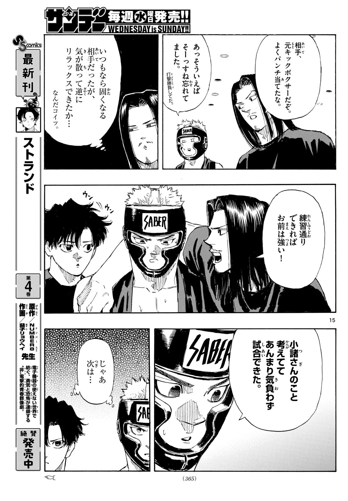 レッドブルー 第163話 - 15