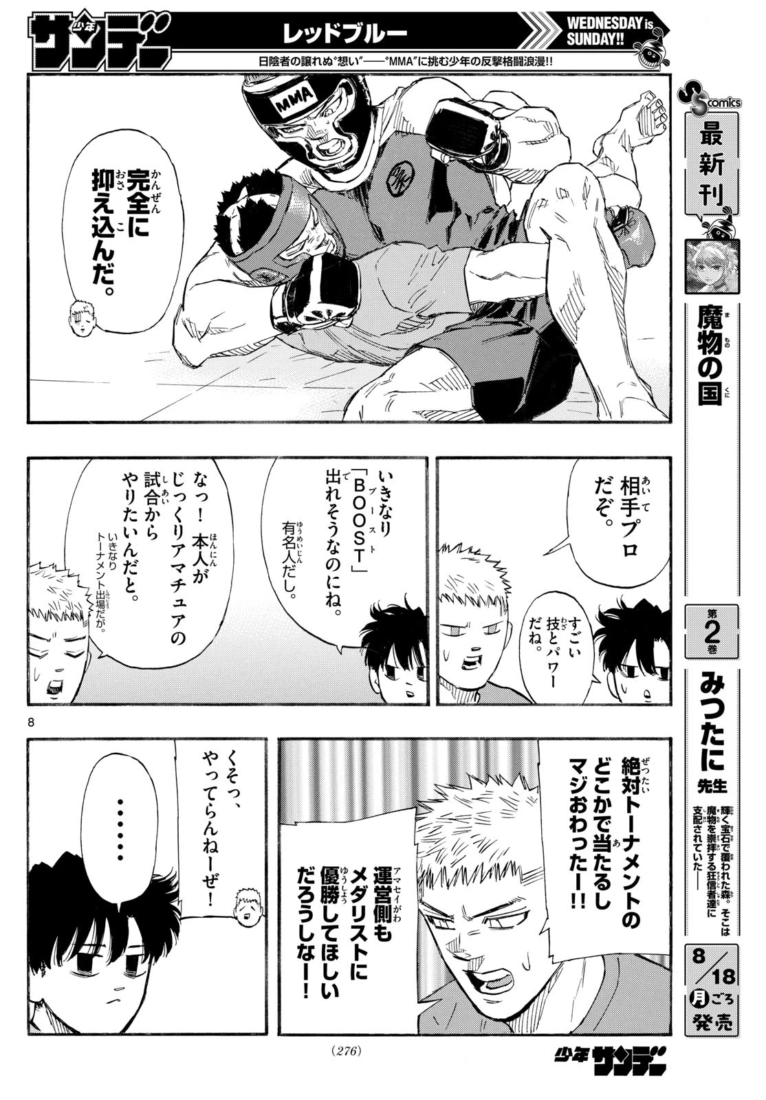 レッドブルー 第161話 - 8
