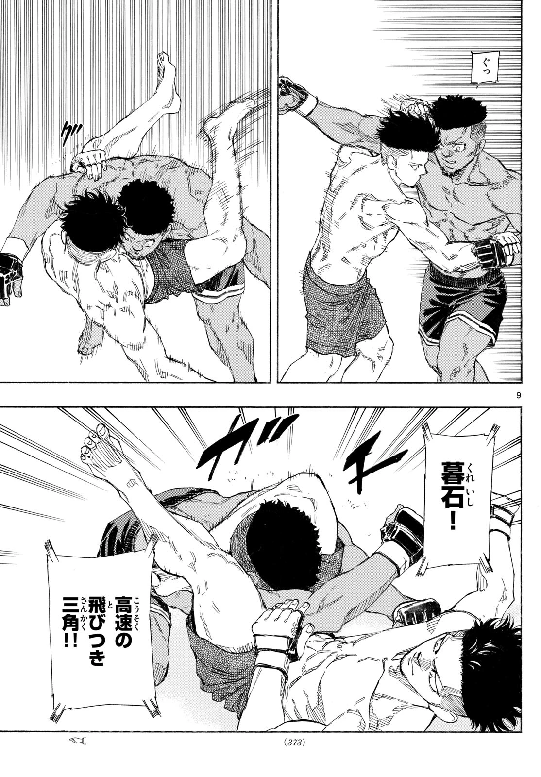 レッドブルー 第160話 - 9