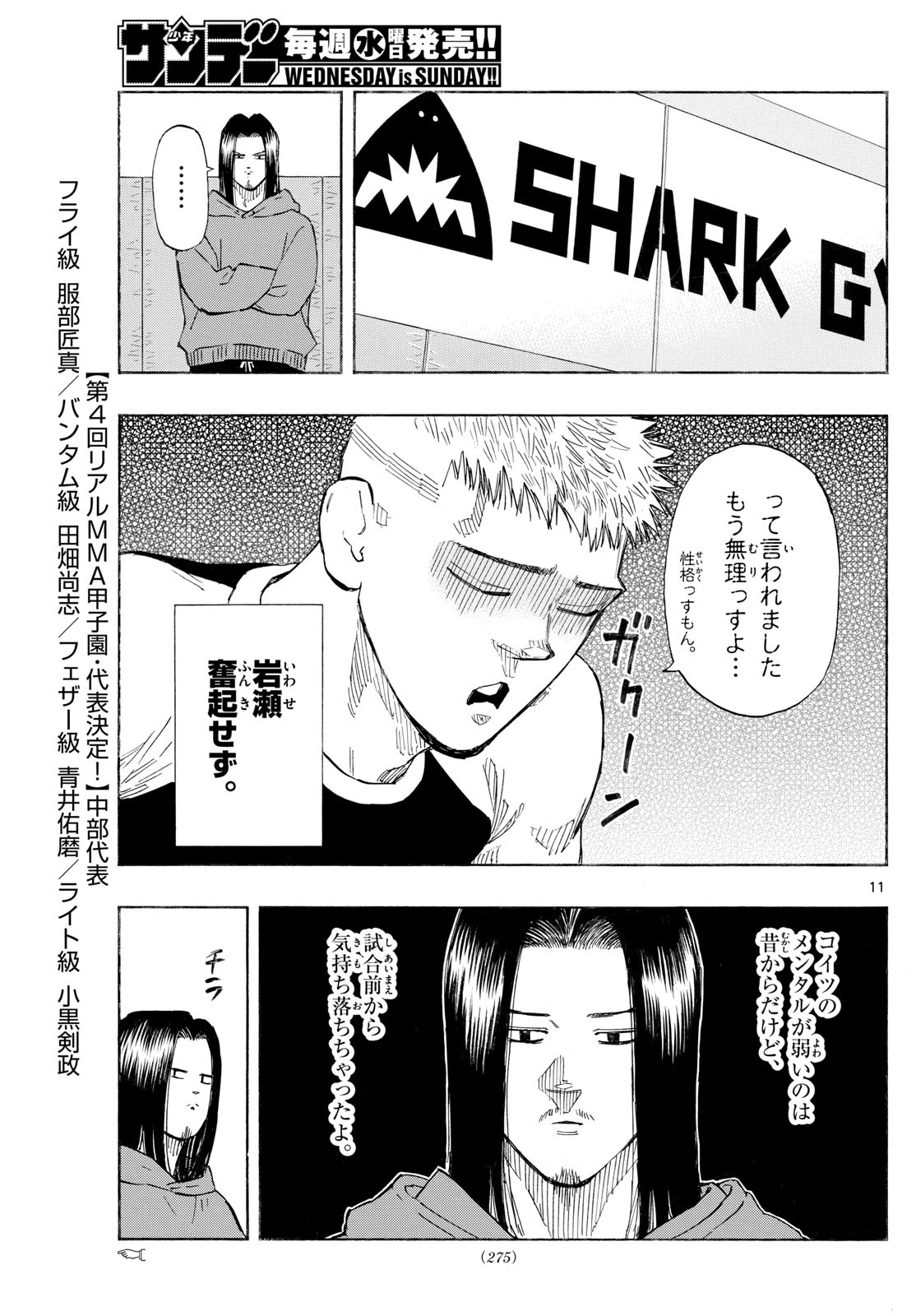 レッドブルー 第162話 - 11