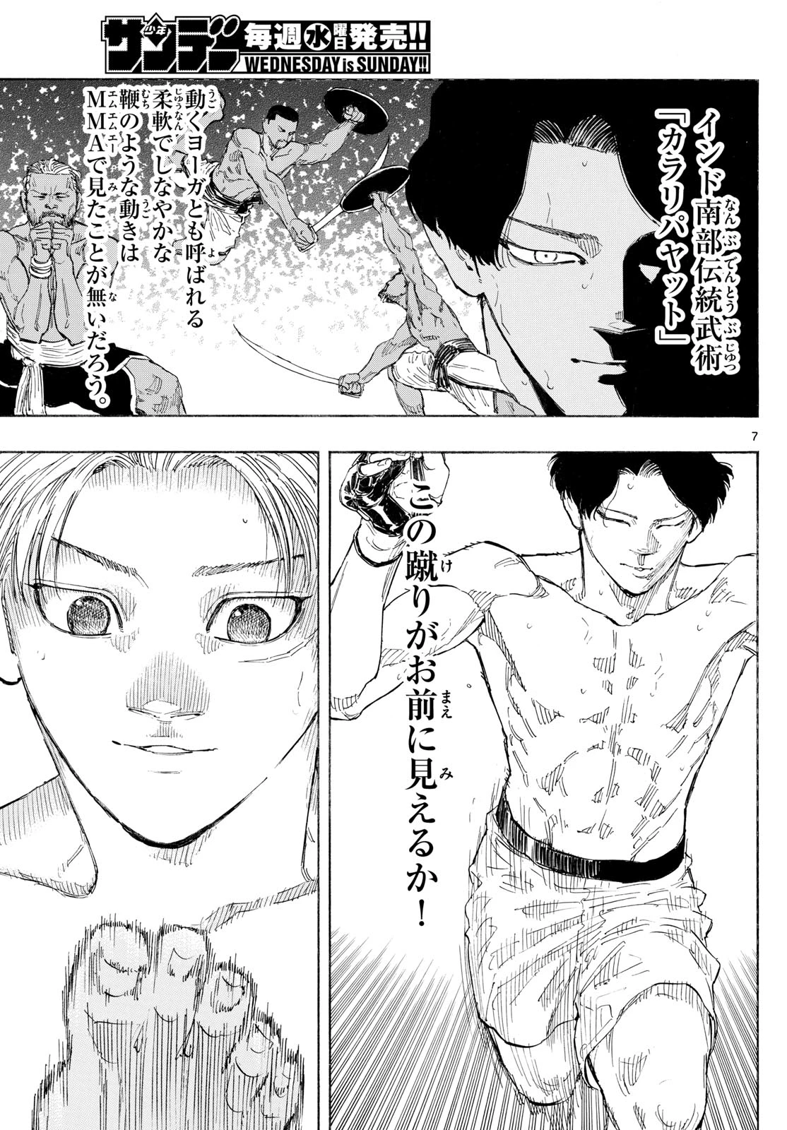 レッドブルー 第159話 - 7