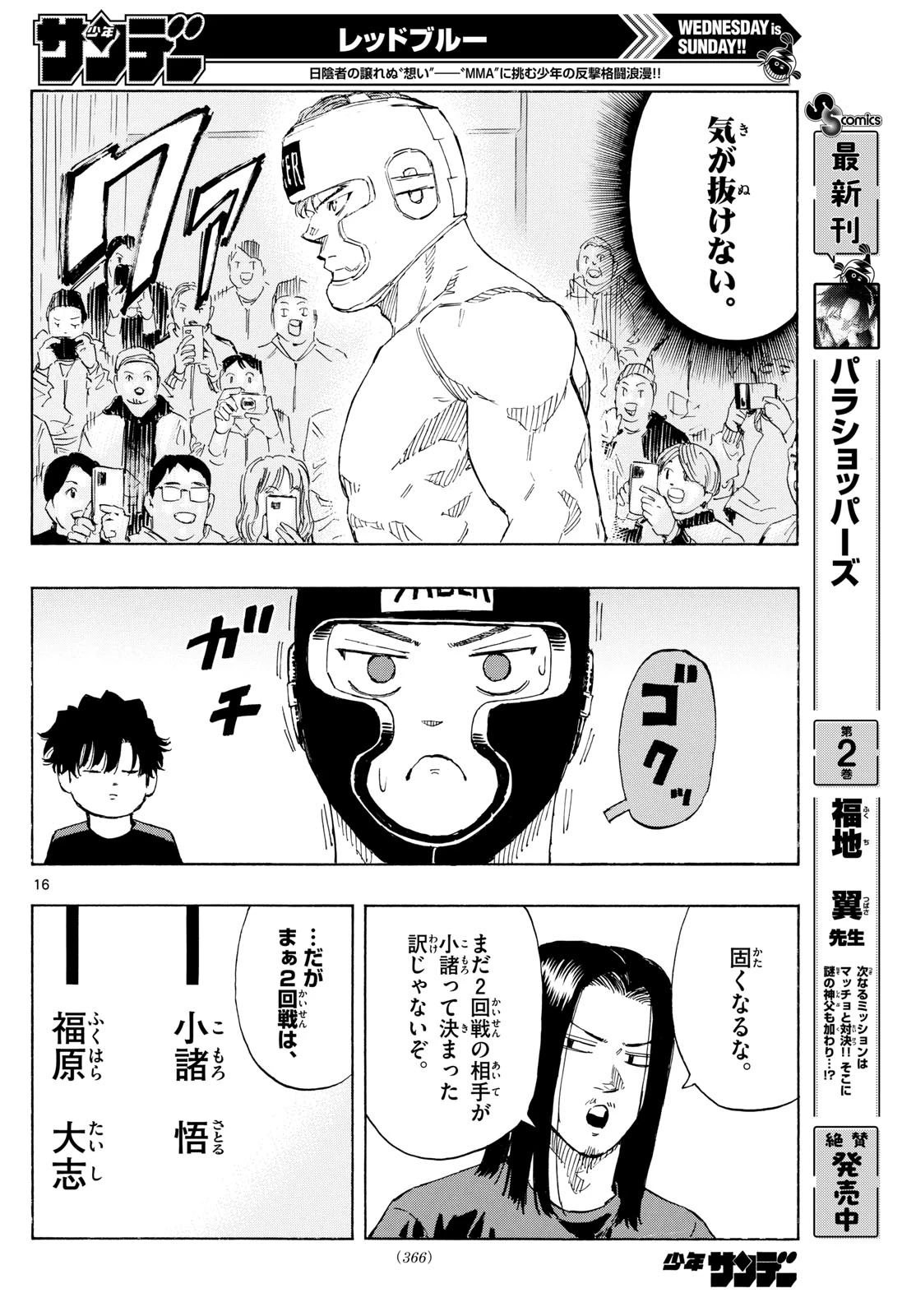レッドブルー 第163話 - 16