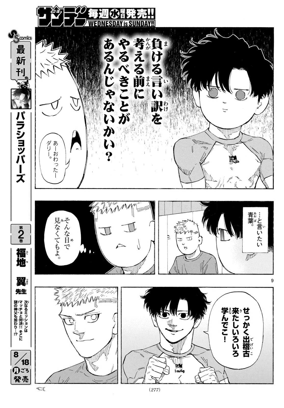 レッドブルー 第161話 - 9