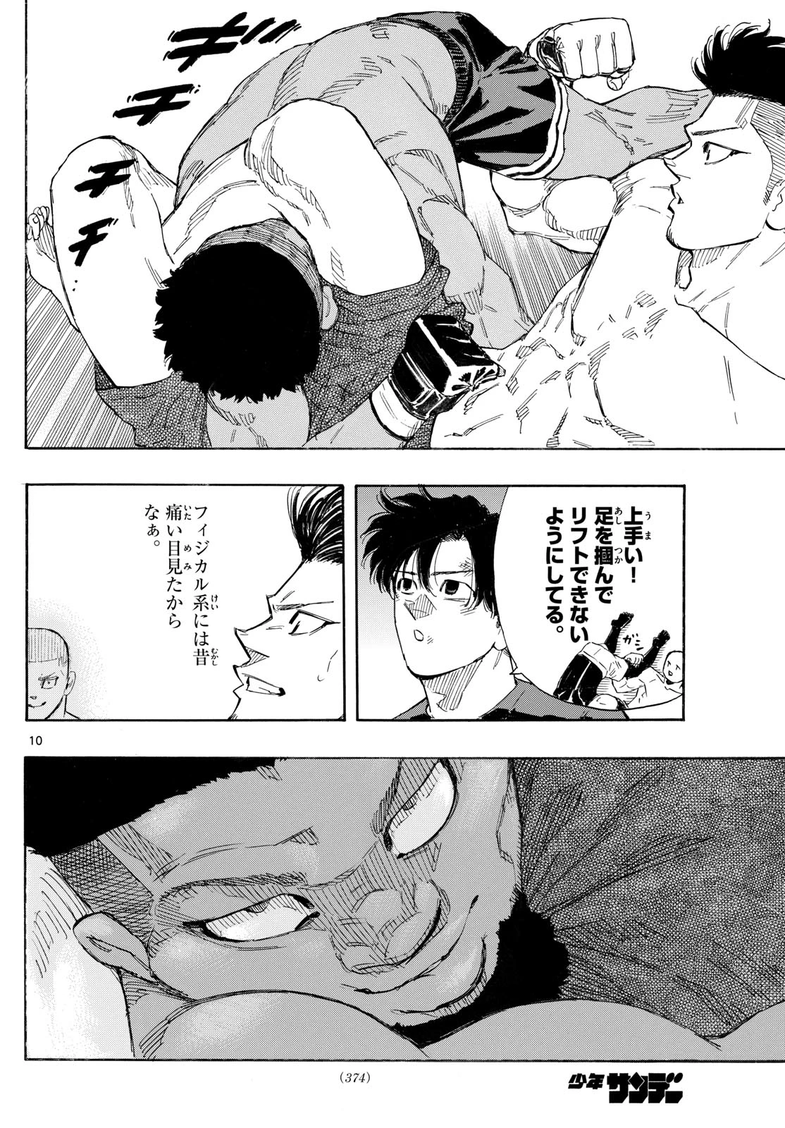 レッドブルー 第160話 - 10