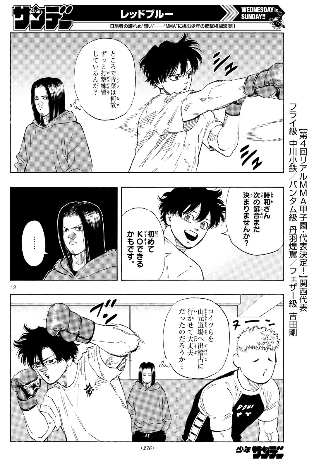 レッドブルー 第162話 - 12