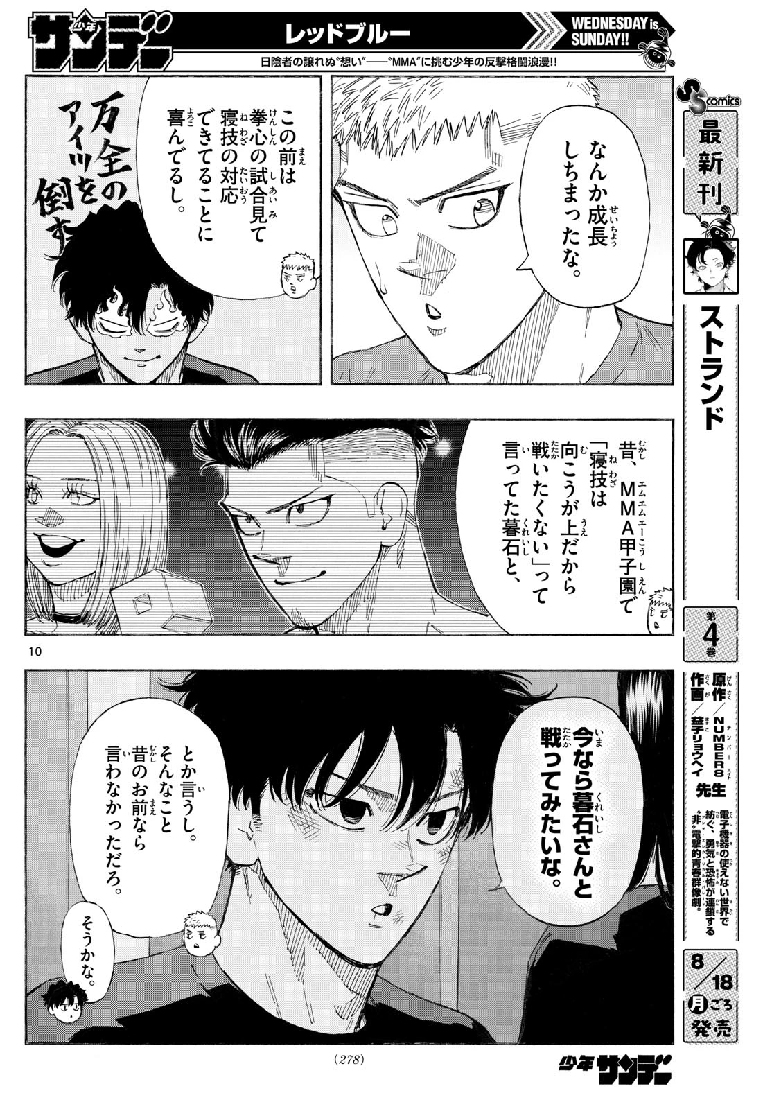 レッドブルー 第161話 - 10