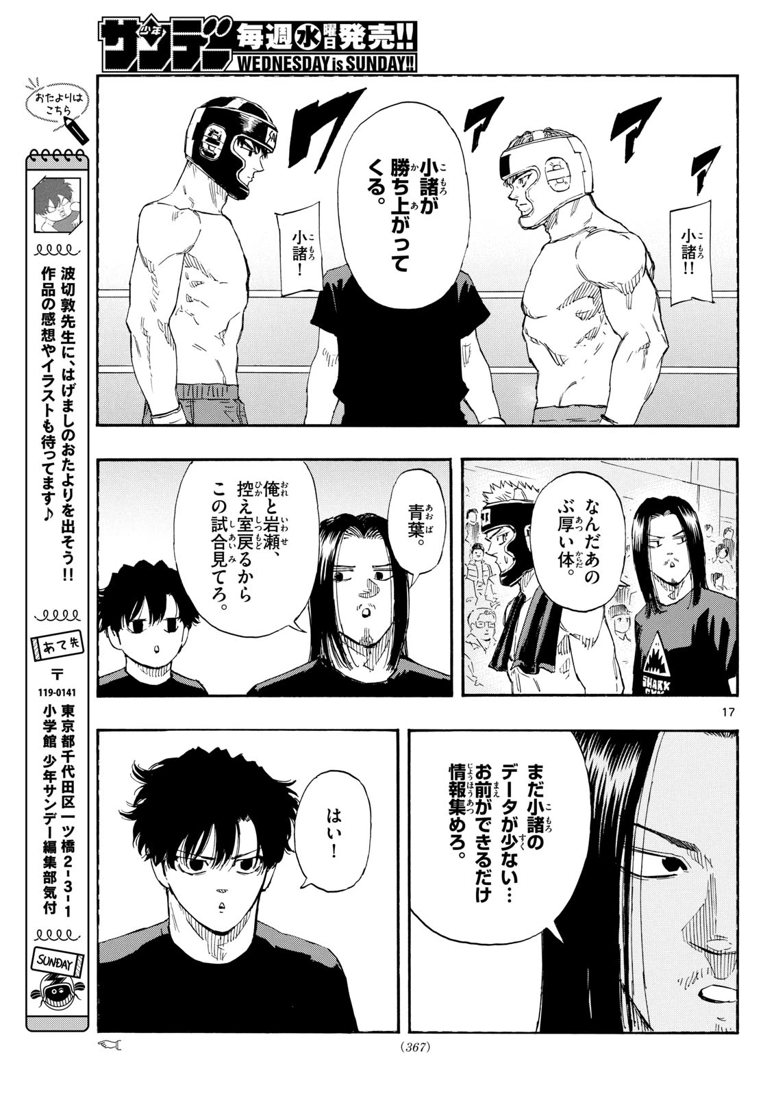 レッドブルー 第163話 - 17