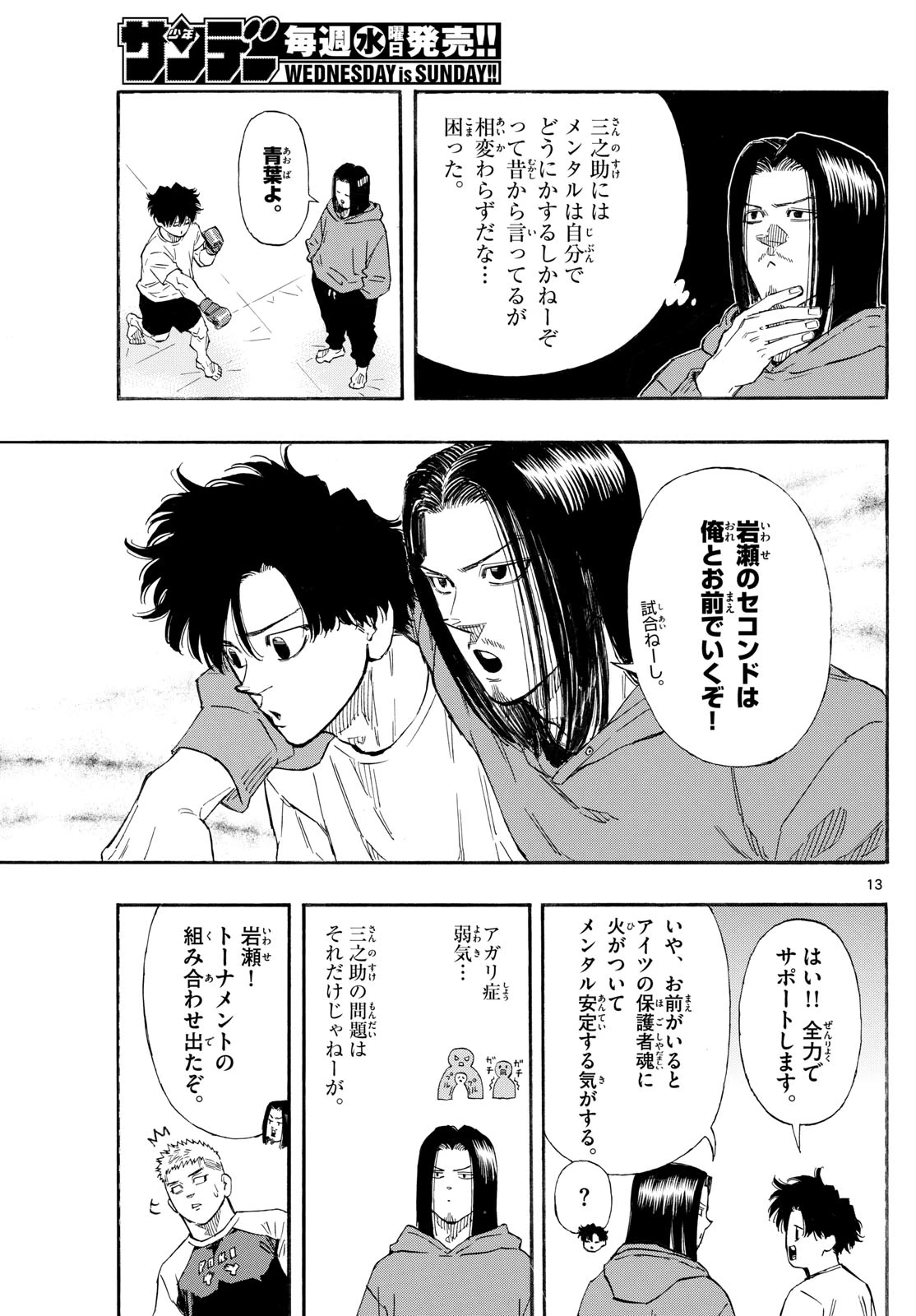 レッドブルー 第162話 - 13