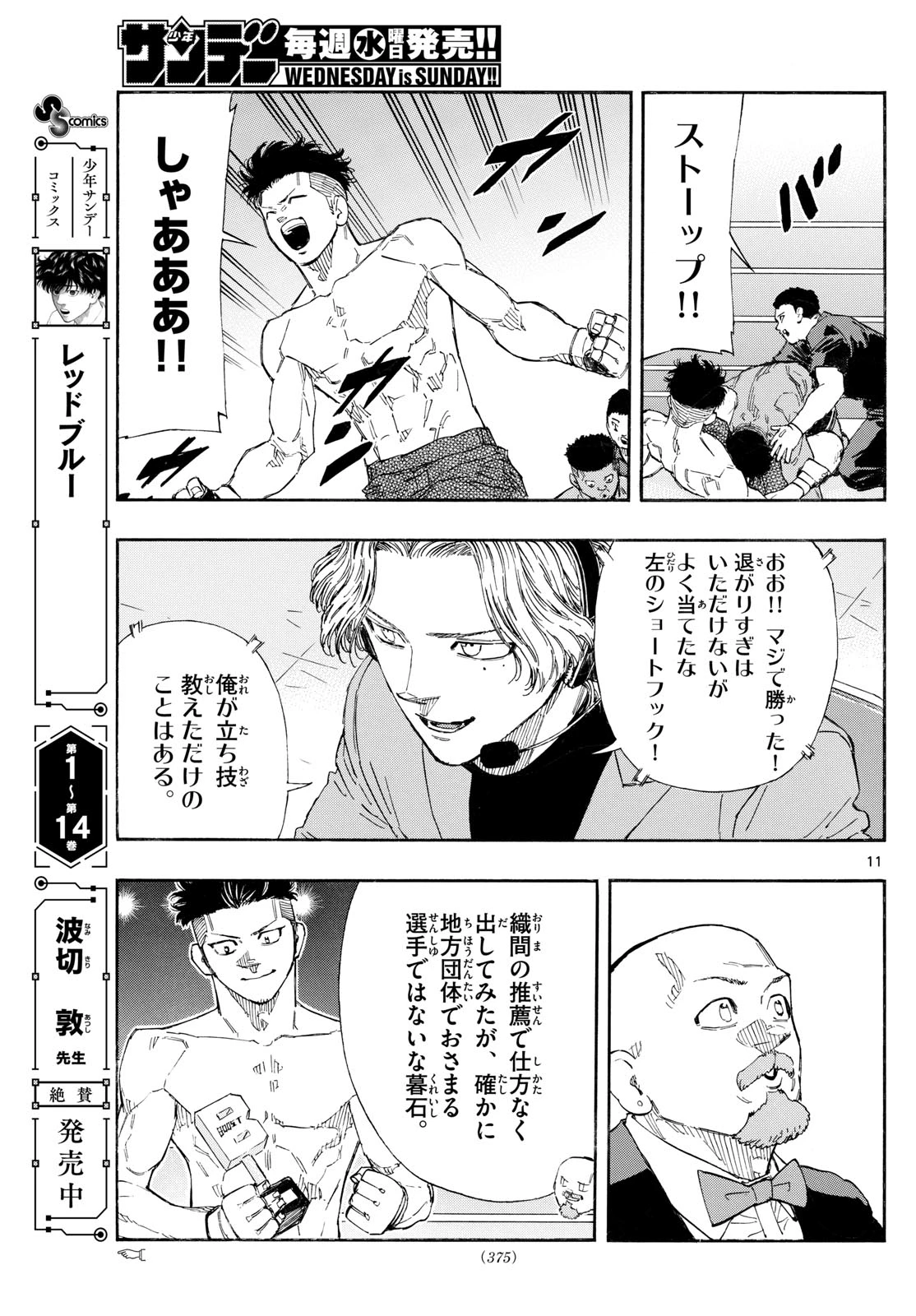 レッドブルー 第160話 - 11