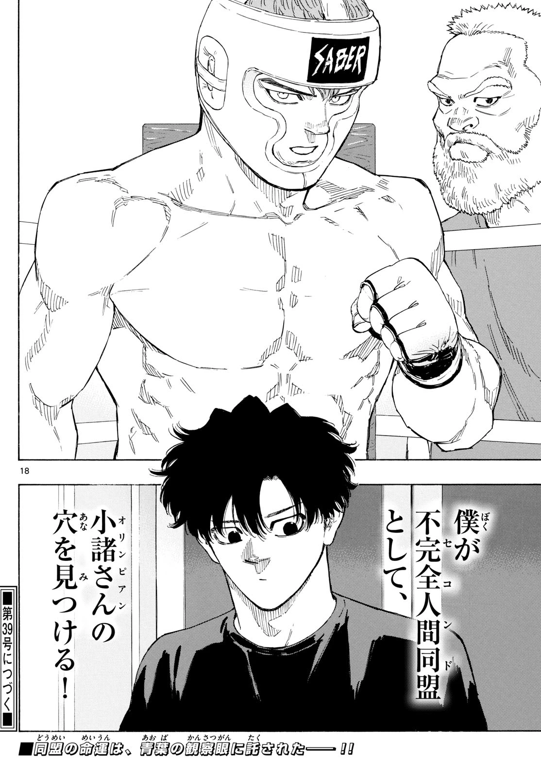 レッドブルー 第163話 - 18