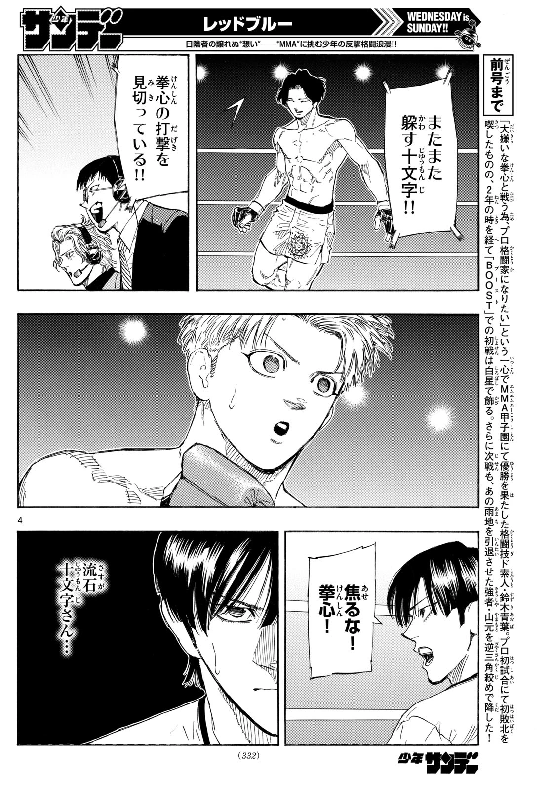 レッドブルー 第158話 - 4