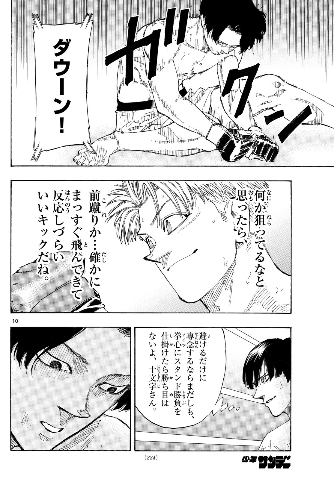 レッドブルー 第159話 - 10